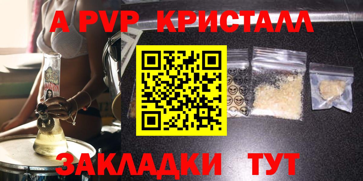 A-PVP кристаллы Нальчик
