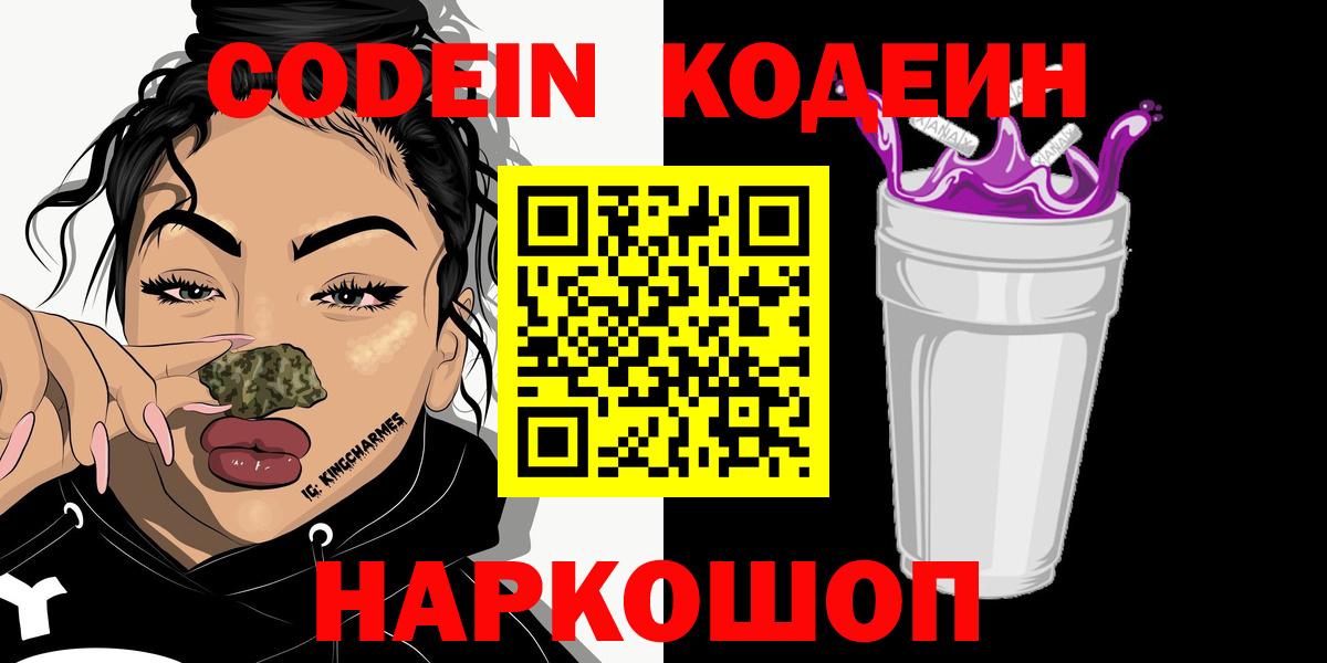 Кодеин напиток Lean (лин)  Вход с VPN  Нальчик  Codein напиток Lean (лин) 