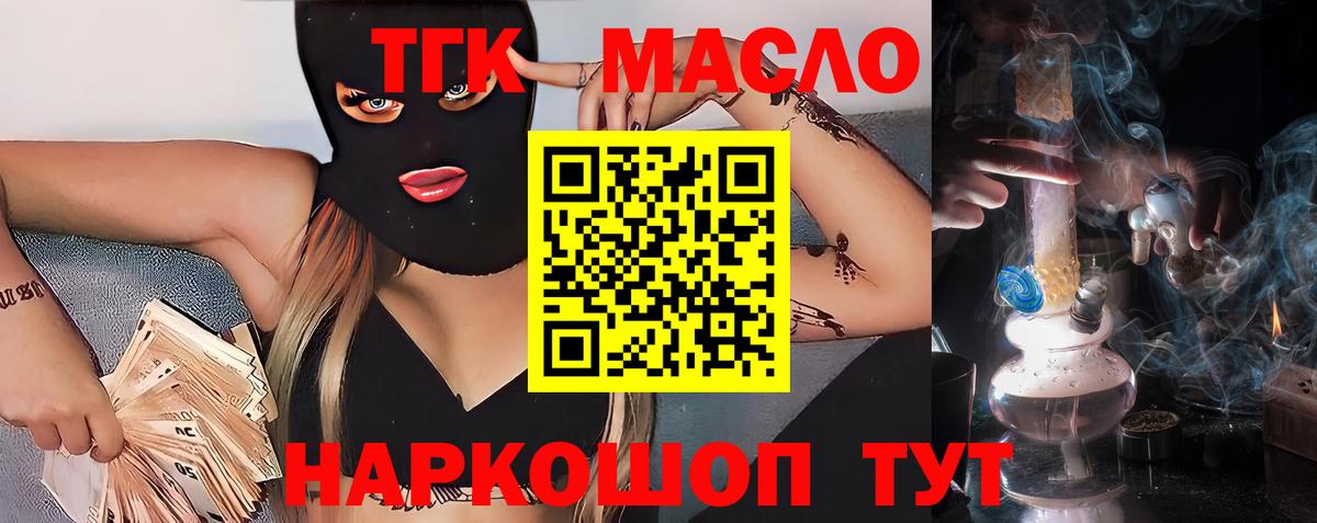 ТГК гашишное масло  Вход с VPN  как найти наркотики  Дистиллят ТГК концентрат  Нальчик 